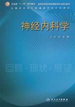 神经内科书籍全览 最新权威参考与学习指南